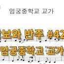 엄궁중학교 이미지