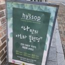 힐링궁 | 여성 궁관리 힐링 클래스 후기 | 히솝아로마 감정 밸런스 프리미엄 원데이 클래스 &amp; 도테라오일 블렌딩...