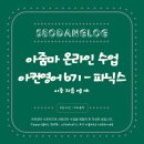 아컨 영어 성인파닉스 수업 후기 | ng, nk 발음, 영어가 조금씩 들리기 시작하는 시간
