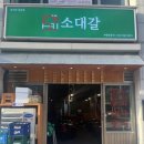 소대갈