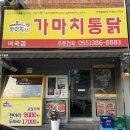 가마치양산어곡점 이미지