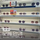 오늘, 안경 | 일산 웨스턴돔 안경점 오늘안경 선글라스 후기