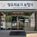 영주스타키보청기
