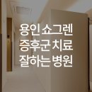 한양류마유내과의원 이미지