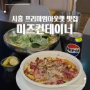 미즈컨테이너 김해신세계 | 시흥 프리미엄 아울렛 세일 슈퍼새터데이 일정, 맛집 미즈 컨테이너 후기