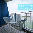 영종도숙소 추천 구읍뱃터 오션뷰 가성비 좋은 더테라스영종 후기