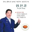 임진강 - 장미빛 사랑 & 아버지 사랑합니다 & 인생길 무한정 & 당신 사랑합니다 이미지