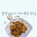 해미담 | 물왕저수지 맛집 아기랑 해미담 낙지볶음 내돈내산 재방문