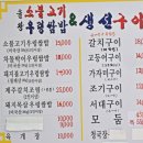 을왕옛날불고기전문