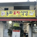 동화식당 이미지