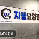 지웰요양병원 네이버블로그