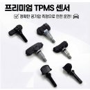 레이 스팅어 카니발 K9 EV6 EV9 니로 EV3 TPMS센서 밸브 타이어 공기압센서 압력센서 52940E2100 KC인증 이미지