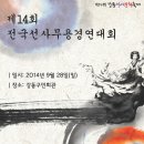 전국선사무용경연대회 안내서 이미지