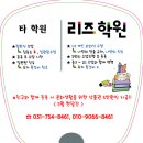 리즈수학영어학원 이미지