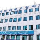 학력인정예일미용고등학교