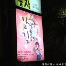 이웃님들과의 모임후기- 대학로 공연 <말괄량이 길들이기>!! 즐거운 시간 보냈습니다^^