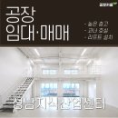 SK키움공인중개사사무소 | 성남지식산업센터 공장 임대매매, 높은 층고, 코너 호실, 리프트 설치