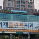 거제플란트치과의원 이미지
