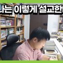 나는 이렇게 설교한다 (손재익 목사/개혁정론) 이미지