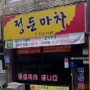 정든마차 네이버블로그