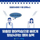 11월의비상영어학원