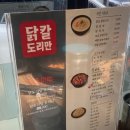 신방동 행정복지센터 1층 화장실 | [천안 신부동] 새 밥집 뚫음 !! 닭칼도리만/묵은지 닭도리탕 B세트 후기