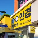 착한안경 공주점 이미지