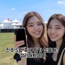월드컵청과 | 전주 5월 축제 뭐가 있을까? 정리해봤어요