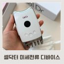 홈케어추천 미세전류디바이스 보떼누보 셀닥터 40일의 기적 리얼후기