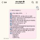 에이트에잇 | 경기 하남시 망월동 케이크 전문점 에잇 에잇 케이크