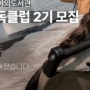 업독라이프 | 2탄) 2026 서울야외도서관 힙독클럽 2기 - 2달 동안 활동 후기