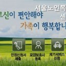 서울노인복지센터 이미지