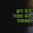 바다하우스 호스텔 | Tonari 유스 호스텔 솔직 후기 이마바리 가성비 숙소로 강력 추천!
