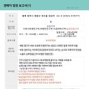 강동임업 | 경매지 임장 후기 - 1