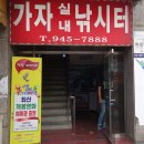가자실내낚시터 길음본점