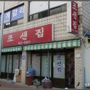 함양집어탕 이미지