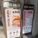 에그드랍한티역점