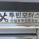 빈모터스 이미지