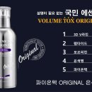 볼륨톡스 이미지