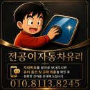AD팀 | 인천 AD 아반떼 앞유리 교체 비용 아반떼 전면유리 교환 스미스클럽 벨라 열차단썬팅 패키지 자동차유리...