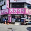 선명약국 이미지
