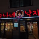 CU원주봄마중길점 | [원주 낙지볶음 맛집] 혁신도시 누나네낙지