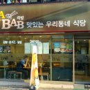 라밥 (LABAB) 이미지