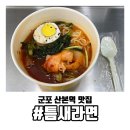 틈새라면 산본점