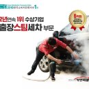 그린출장세차 - 군포시 금정로 37-4 | 그린출장세차