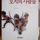 오지의 사람들 이미지
