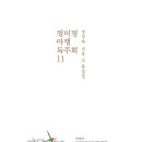 정미정 아쟁 독주회-명인의기록-한일섭 이미지