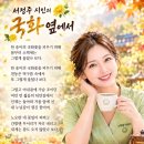 국화 옆에서 / 서정주 이미지