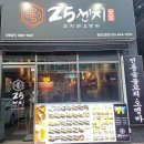 25센치(명지신호점)