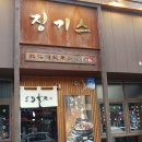 신전2 | 울산 삼산동 양고기 맛집｜징기스 삼산점 양고기 &amp; 양보신전골 2인세트 후기!